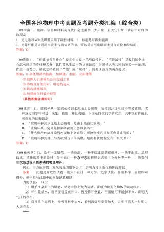 2025年全国各地物理中考真题及考题分类汇编综合类