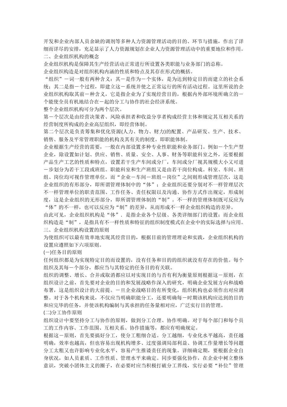 2025年人力资源管理师三级_第2页