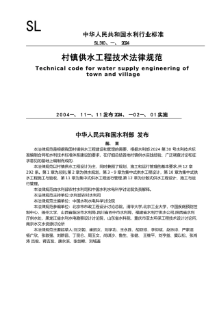 村镇供水工程技术规范(A4)