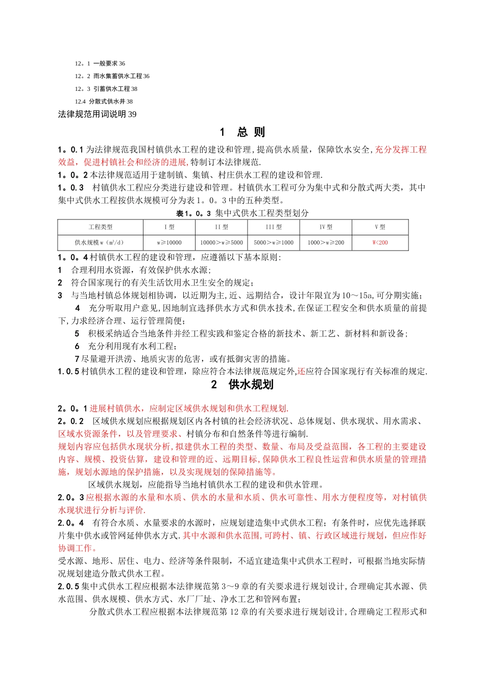 村镇供水工程技术规范_第2页