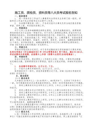 2025年施工员质检员资料员等八大员考试报名通知