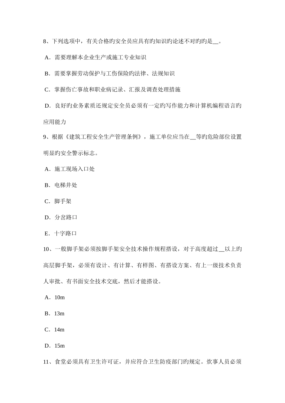 2025年上半年台湾省安全员考试试卷_第3页