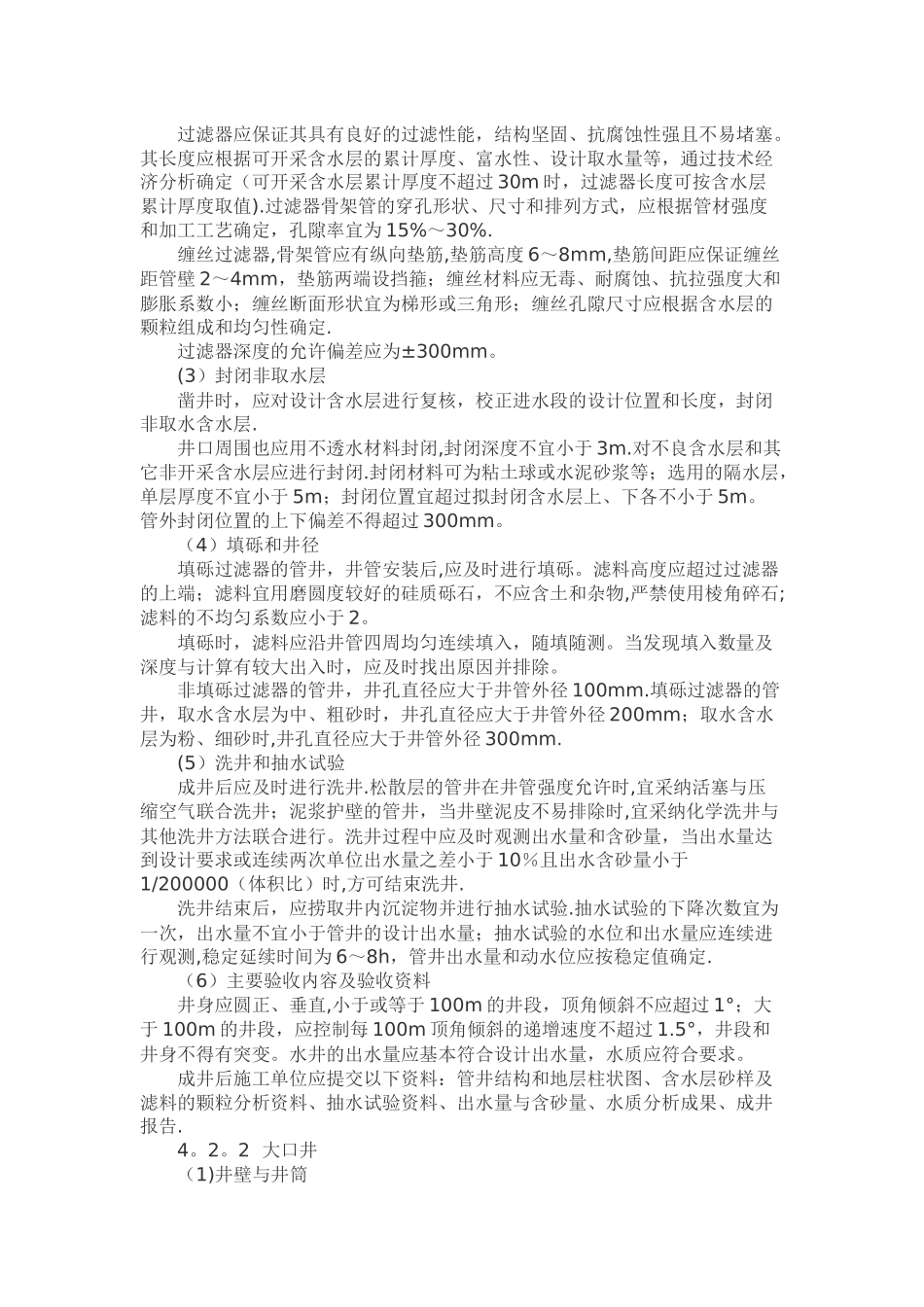 村镇供水工程施工及验收_第3页