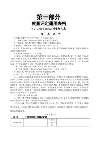 村镇供水工程施工质量验收评定表及填表说明