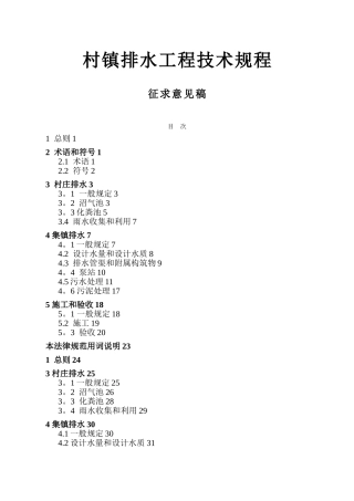 村镇排水工程技术规程