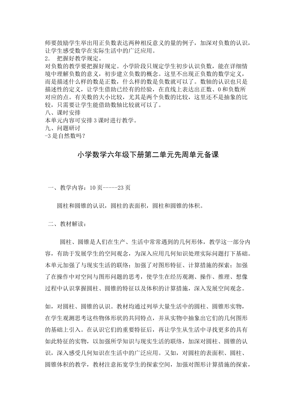 2025年新人教版小学数学六年级下册单元主讲稿　全册_第2页