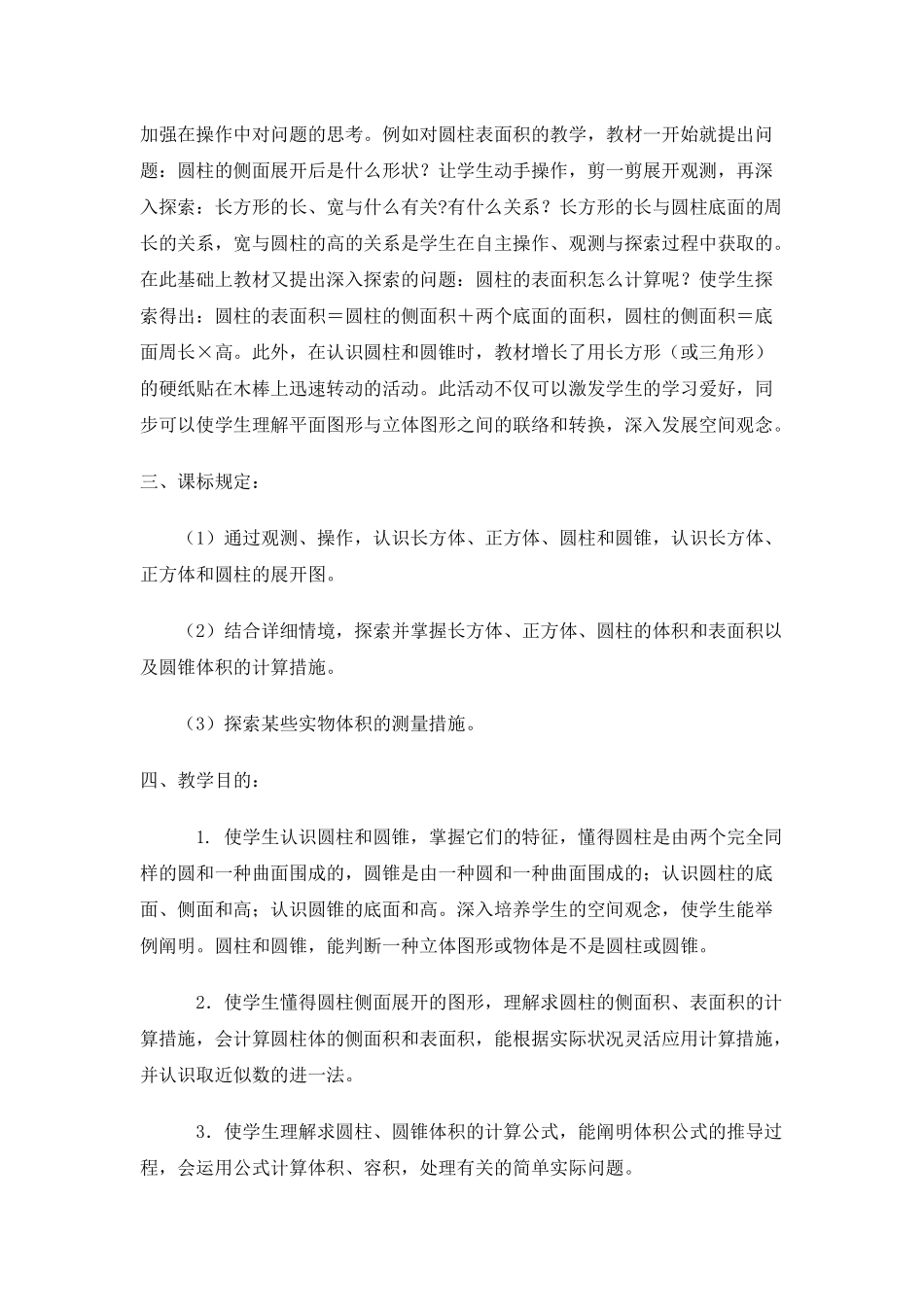 2025年新人教版小学数学六年级下册单元主讲稿　全册_第3页
