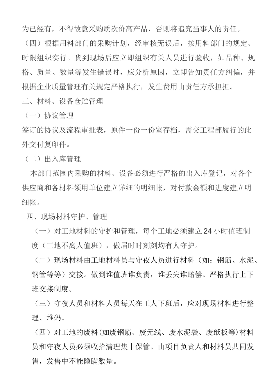 2025年工程材料部管理制度现场材料员采购员库管及守护_第2页
