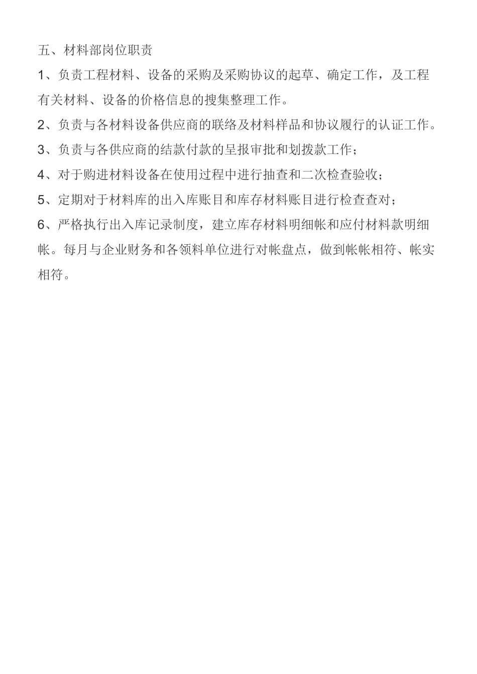 2025年工程材料部管理制度现场材料员采购员库管及守护_第3页