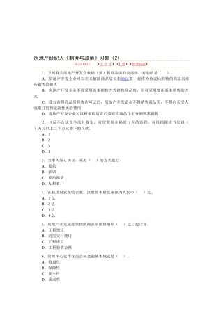 2025年房地产经纪人《制度与政策》习题