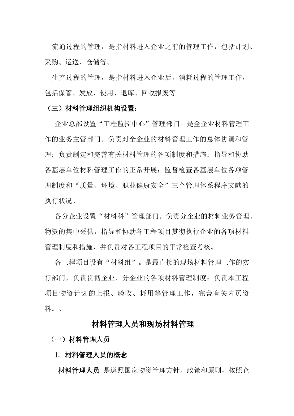 2025年材料员业务培训讲义_第2页