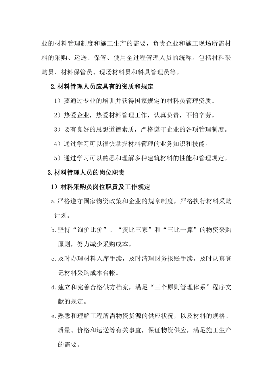 2025年材料员业务培训讲义_第3页