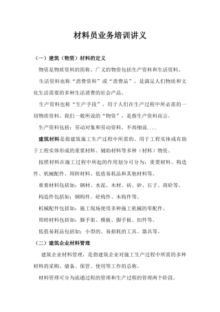 2025年材料员业务培训讲义
