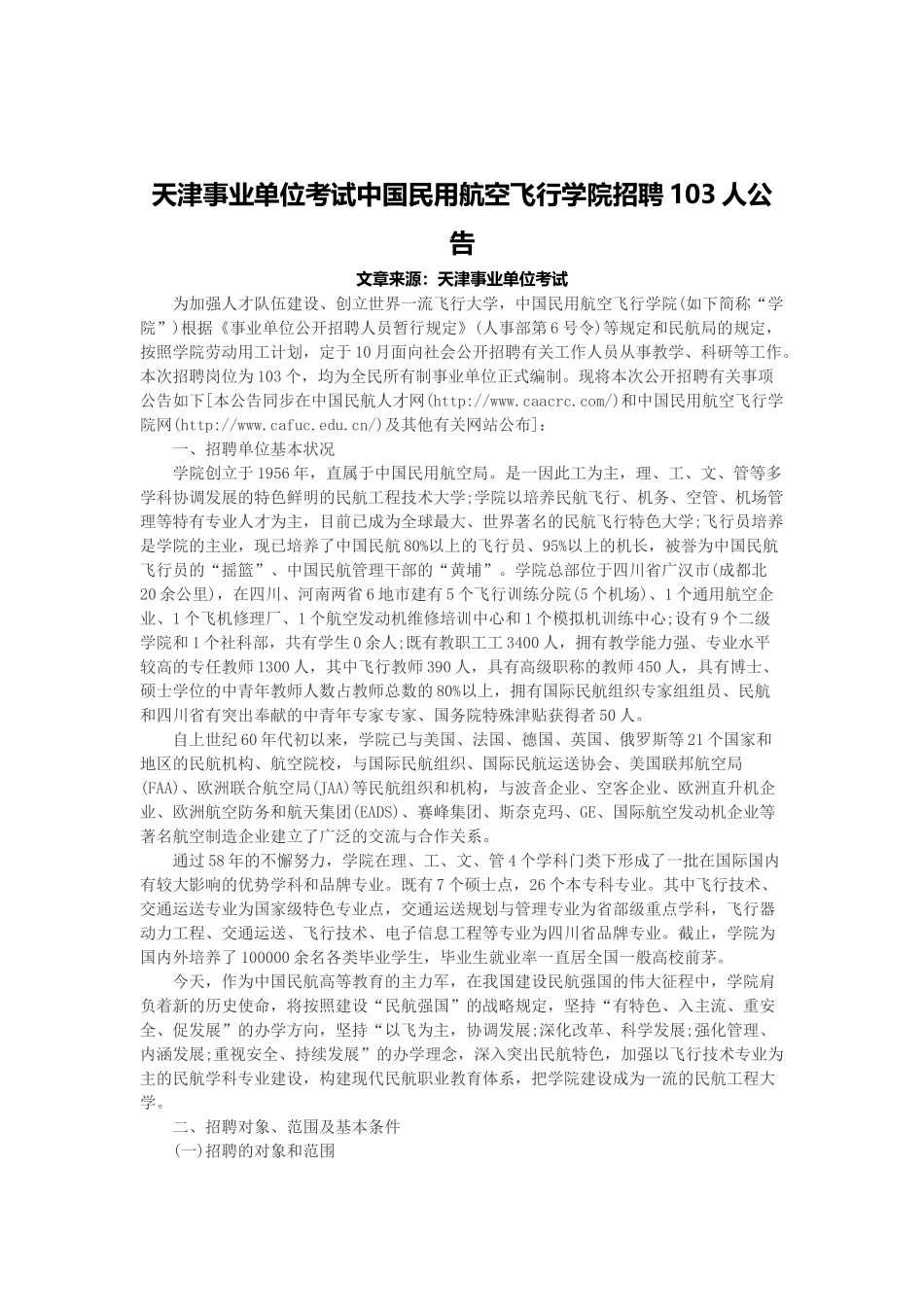 2025年天津事业单位考试中国工程院博士后科研工作站博士后研究人员第二期招聘2人简章_第1页