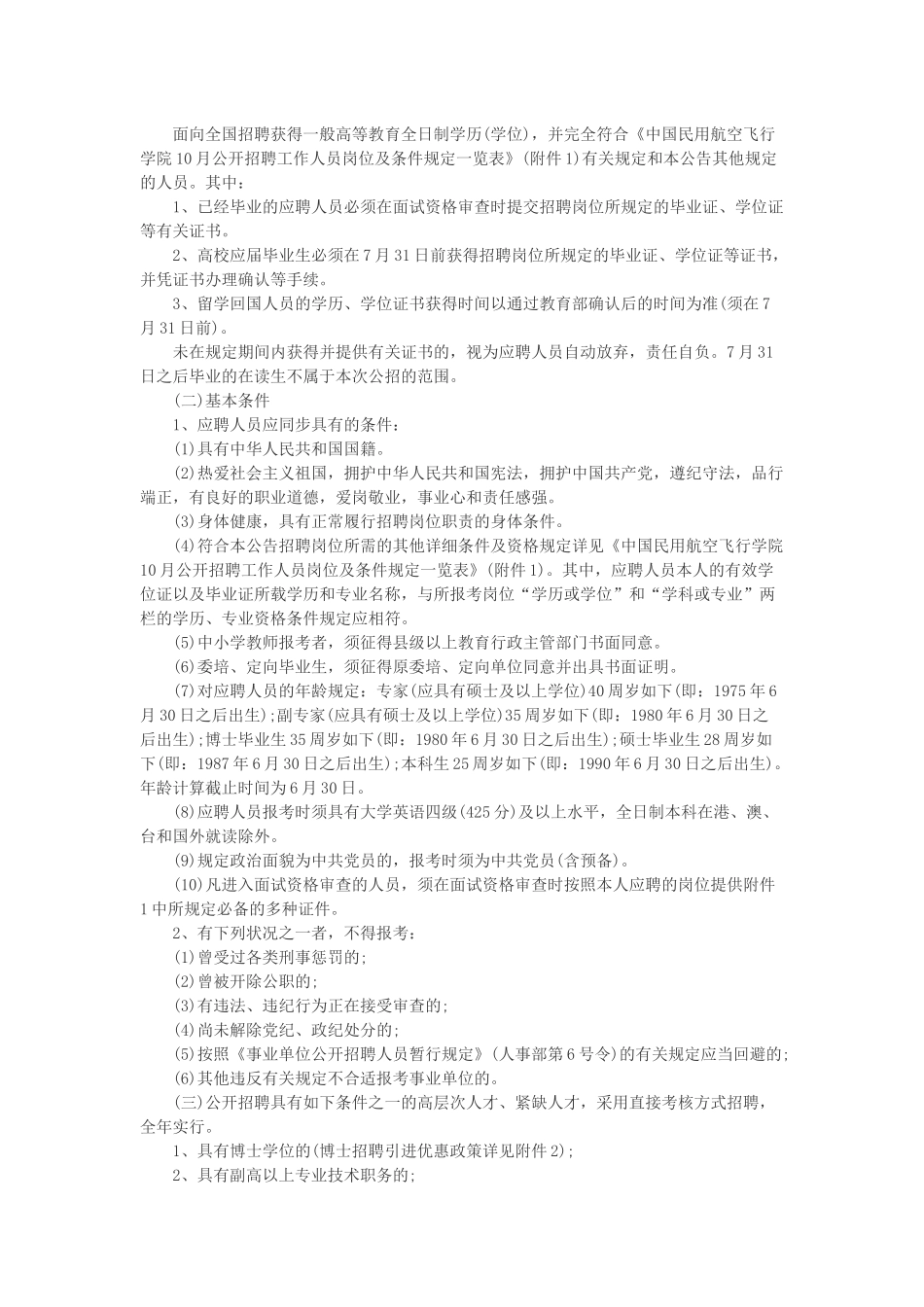 2025年天津事业单位考试中国工程院博士后科研工作站博士后研究人员第二期招聘2人简章_第2页
