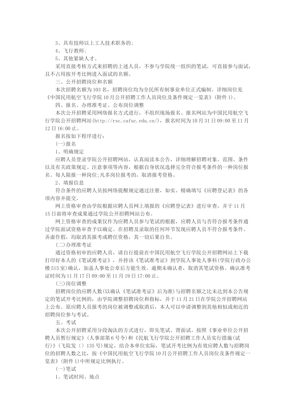 2025年天津事业单位考试中国工程院博士后科研工作站博士后研究人员第二期招聘2人简章_第3页