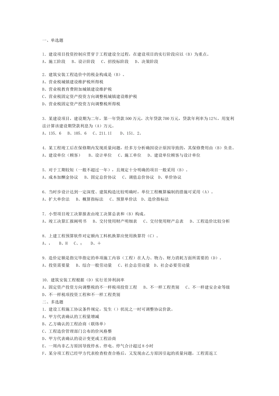 2025年全国造价员考试历年试题汇编基础知识含答案解析_第1页
