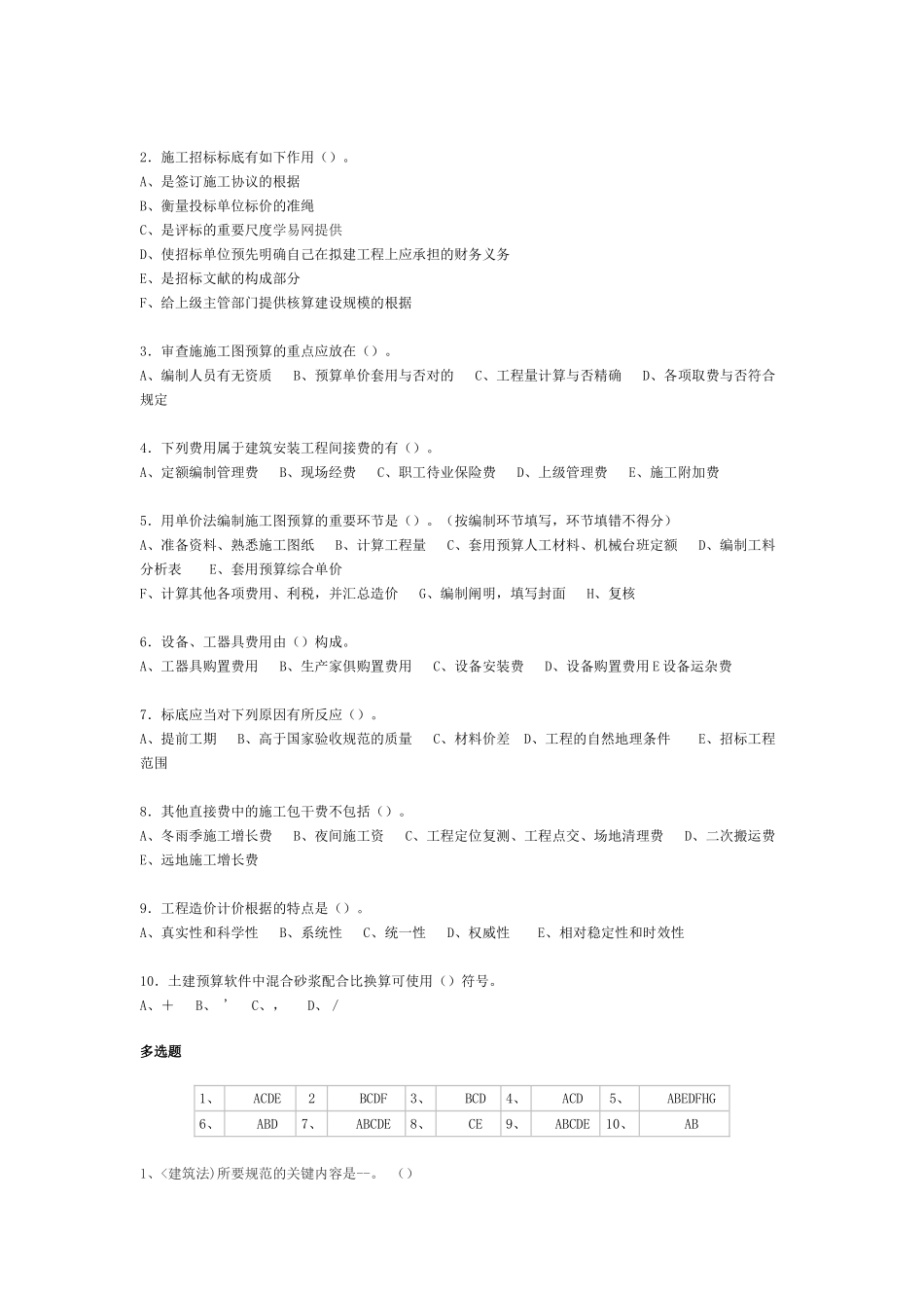 2025年全国造价员考试历年试题汇编基础知识含答案解析_第2页