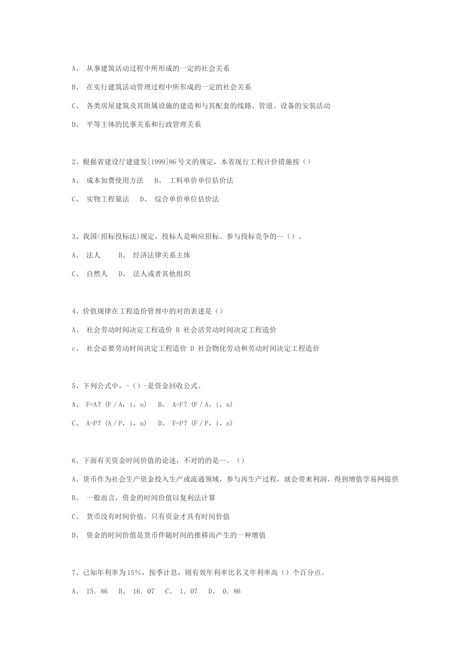 2025年全国造价员考试历年试题汇编基础知识含答案解析_第3页