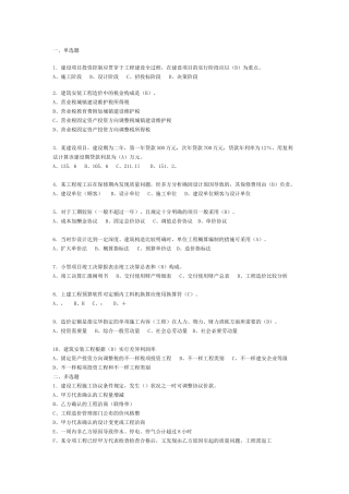 2025年全国造价员考试历年试题汇编基础知识含答案解析