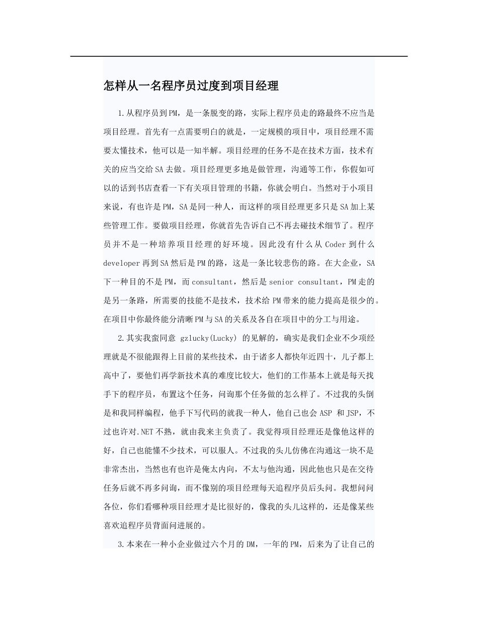 2025年怎样从一名程序员过度到项目经理_第1页