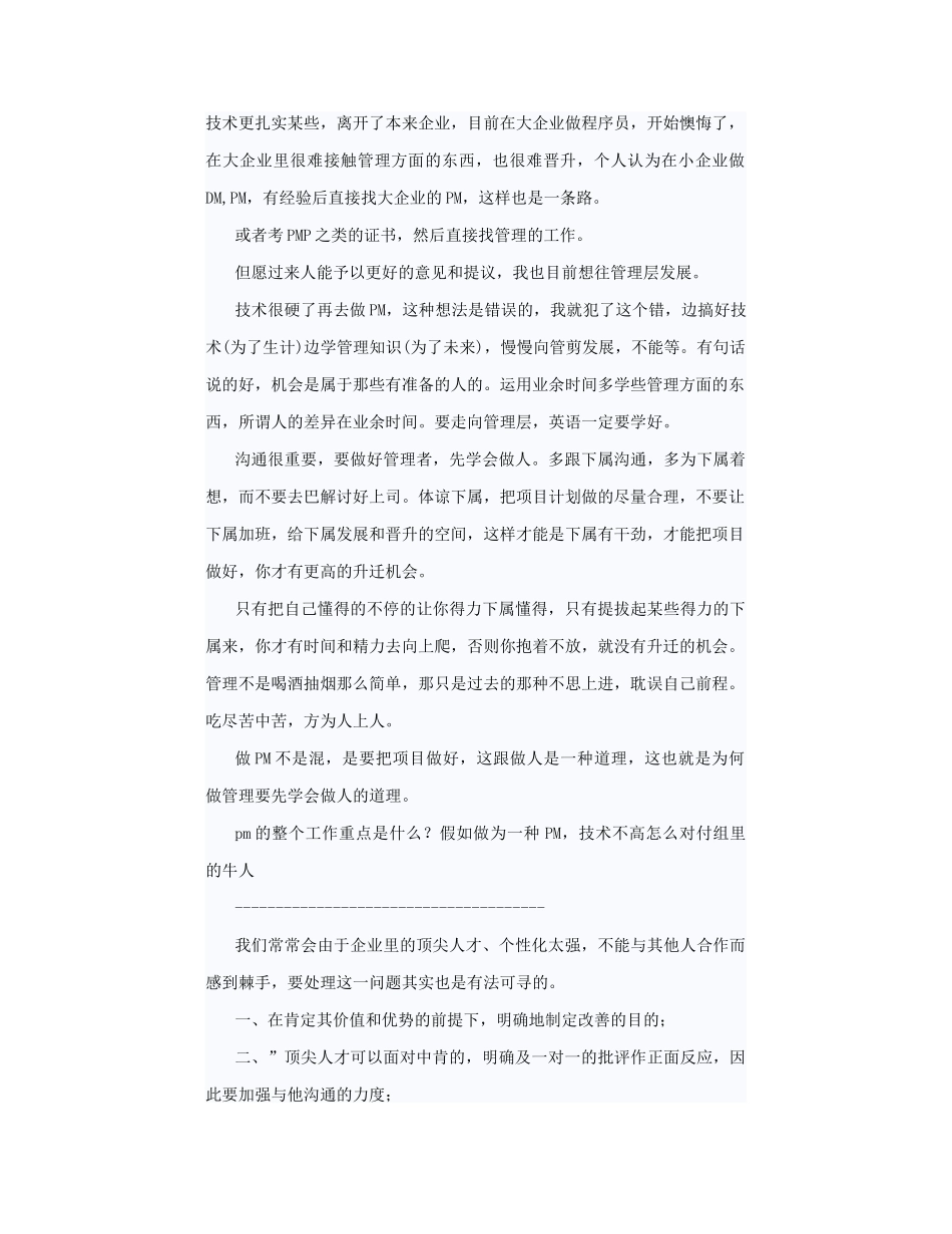 2025年怎样从一名程序员过度到项目经理_第2页