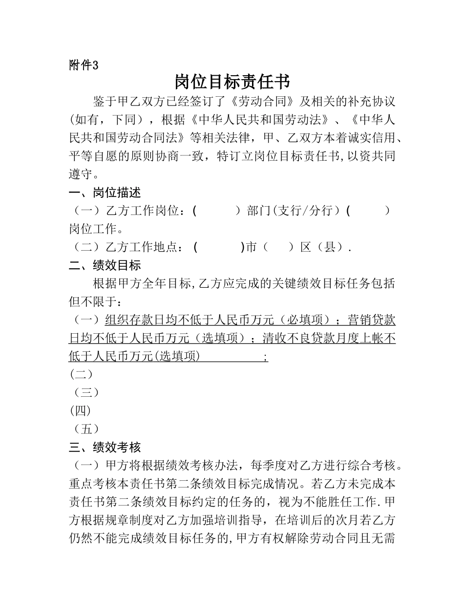 村镇银行岗位目标责任书_第1页