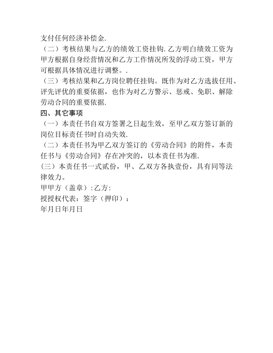 村镇银行岗位目标责任书_第2页