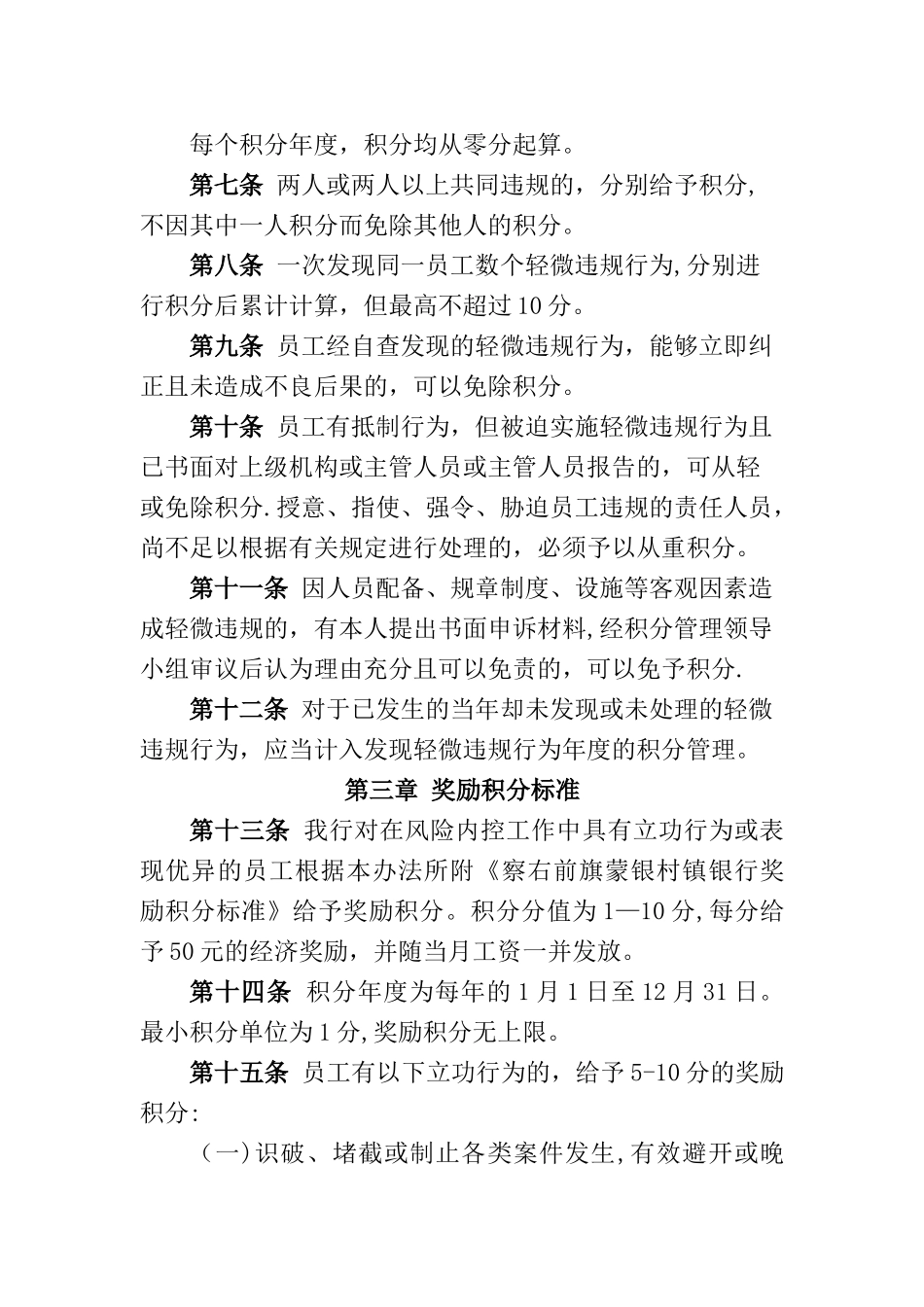 村镇银行工作人员积分管理办法._第2页