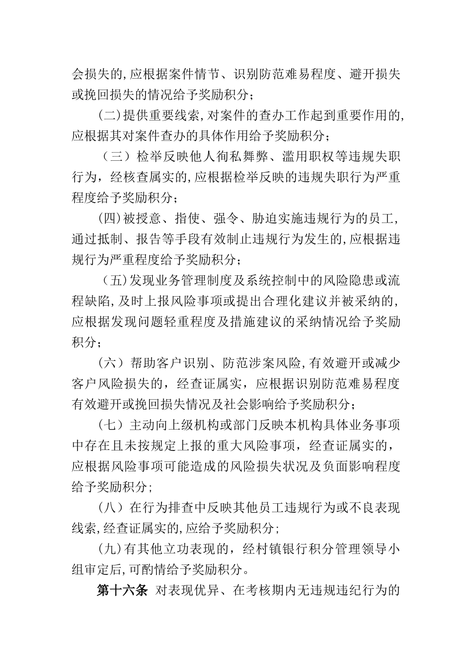 村镇银行工作人员积分管理办法._第3页