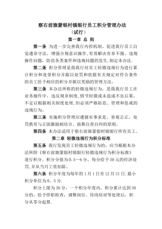 村镇银行工作人员积分管理办法.