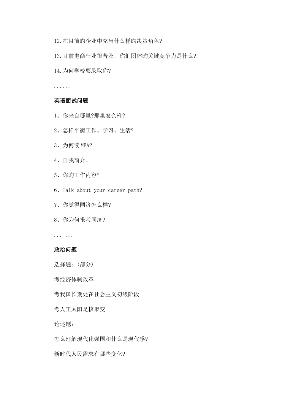 2025年上交同济复旦上财提前面试题_第2页