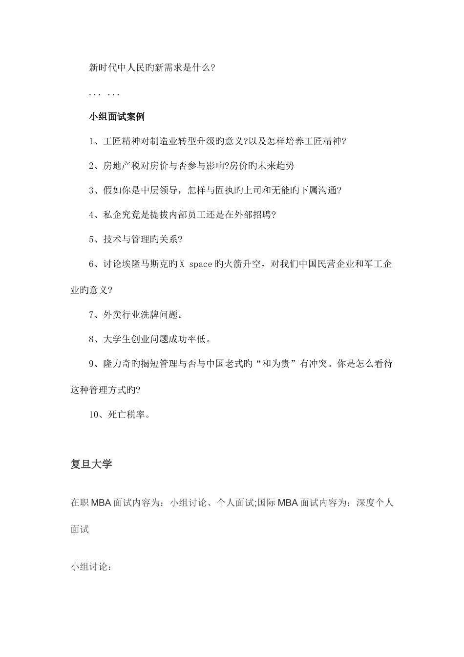 2025年上交同济复旦上财提前面试题_第3页