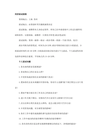 2025年上交同济复旦上财提前面试题