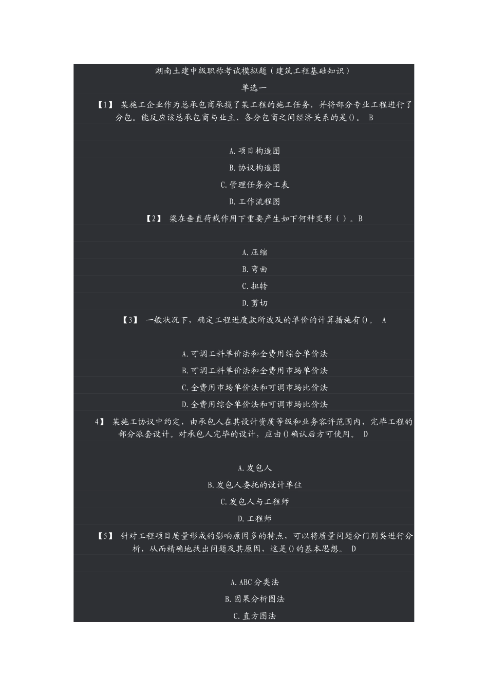 2025年工程师考试基础部分试题_第1页