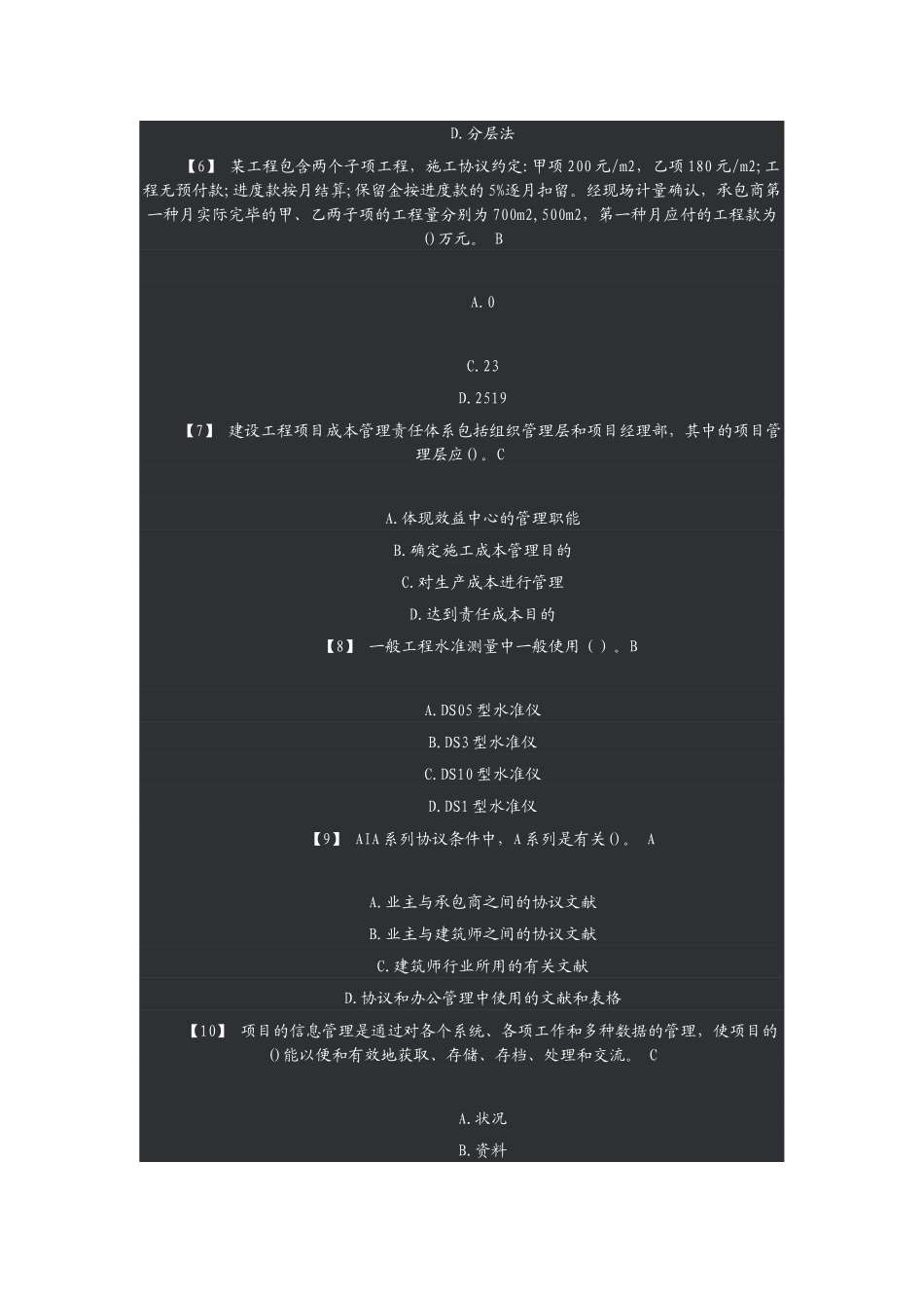2025年工程师考试基础部分试题_第2页