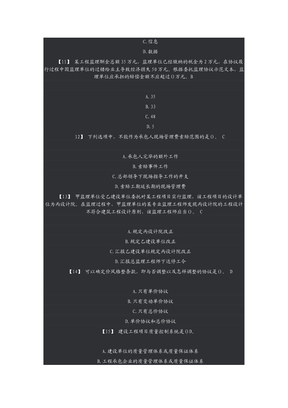 2025年工程师考试基础部分试题_第3页