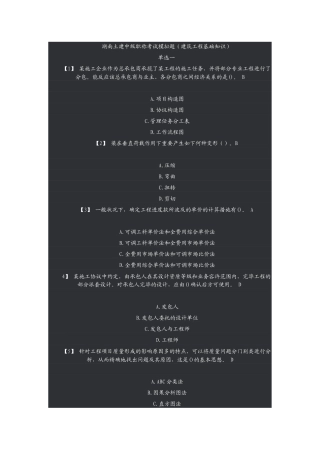 2025年工程师考试基础部分试题