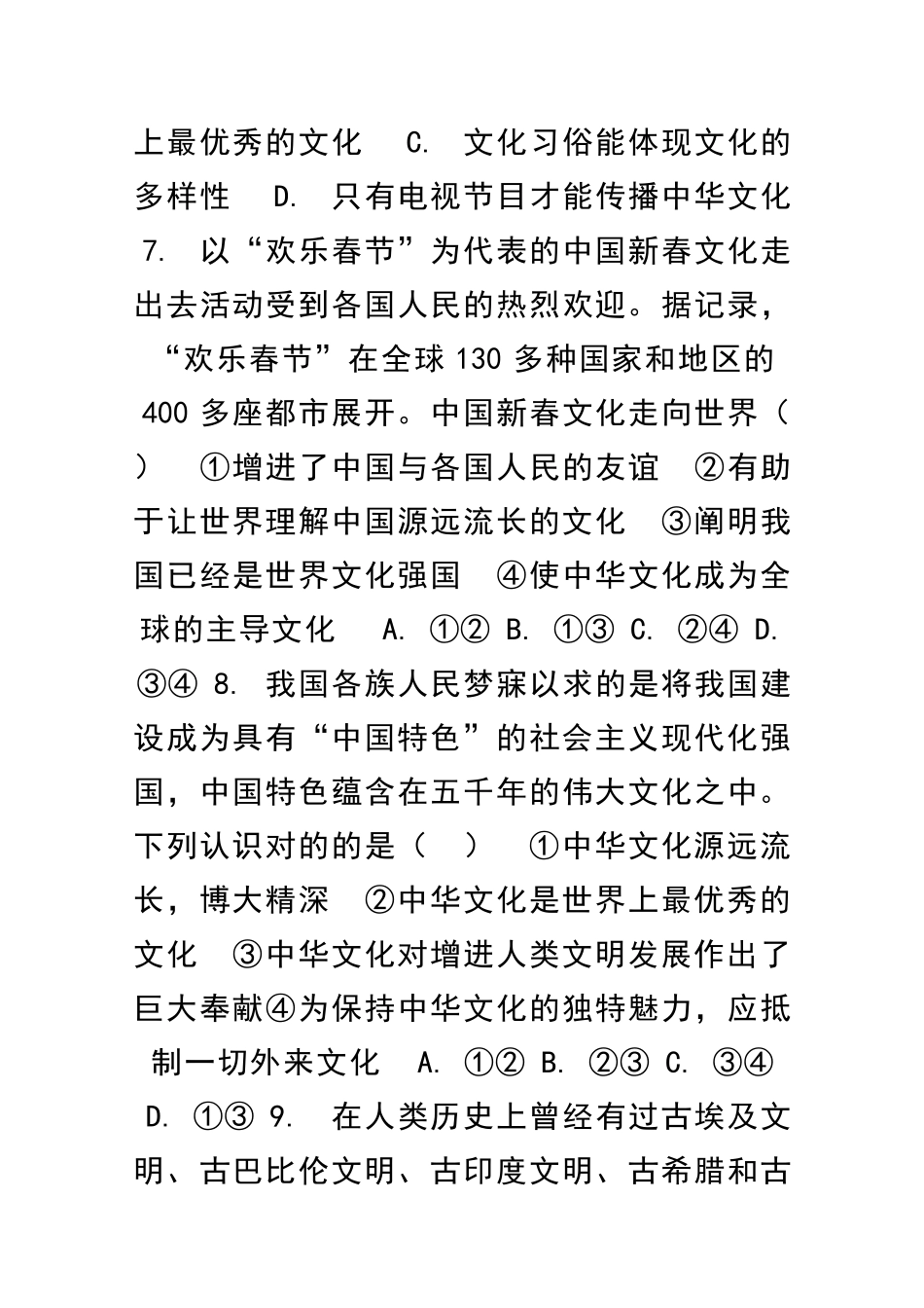 2025年九年级道德与法治上册全册同步练习共19套北师大版附答案_第3页