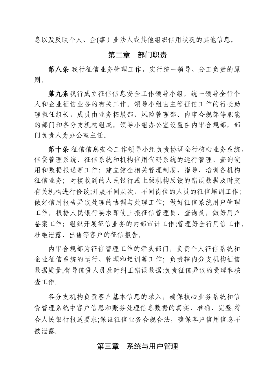 村镇银行征信合规与信息安全管理办法_第2页