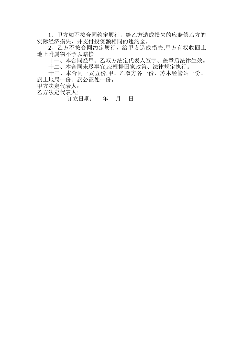 村集体土地联营合同_第2页