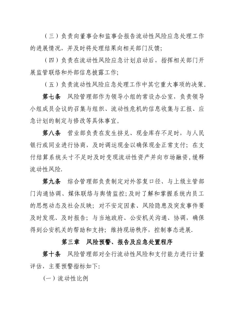 村镇银行流动性风险应急计划_第3页