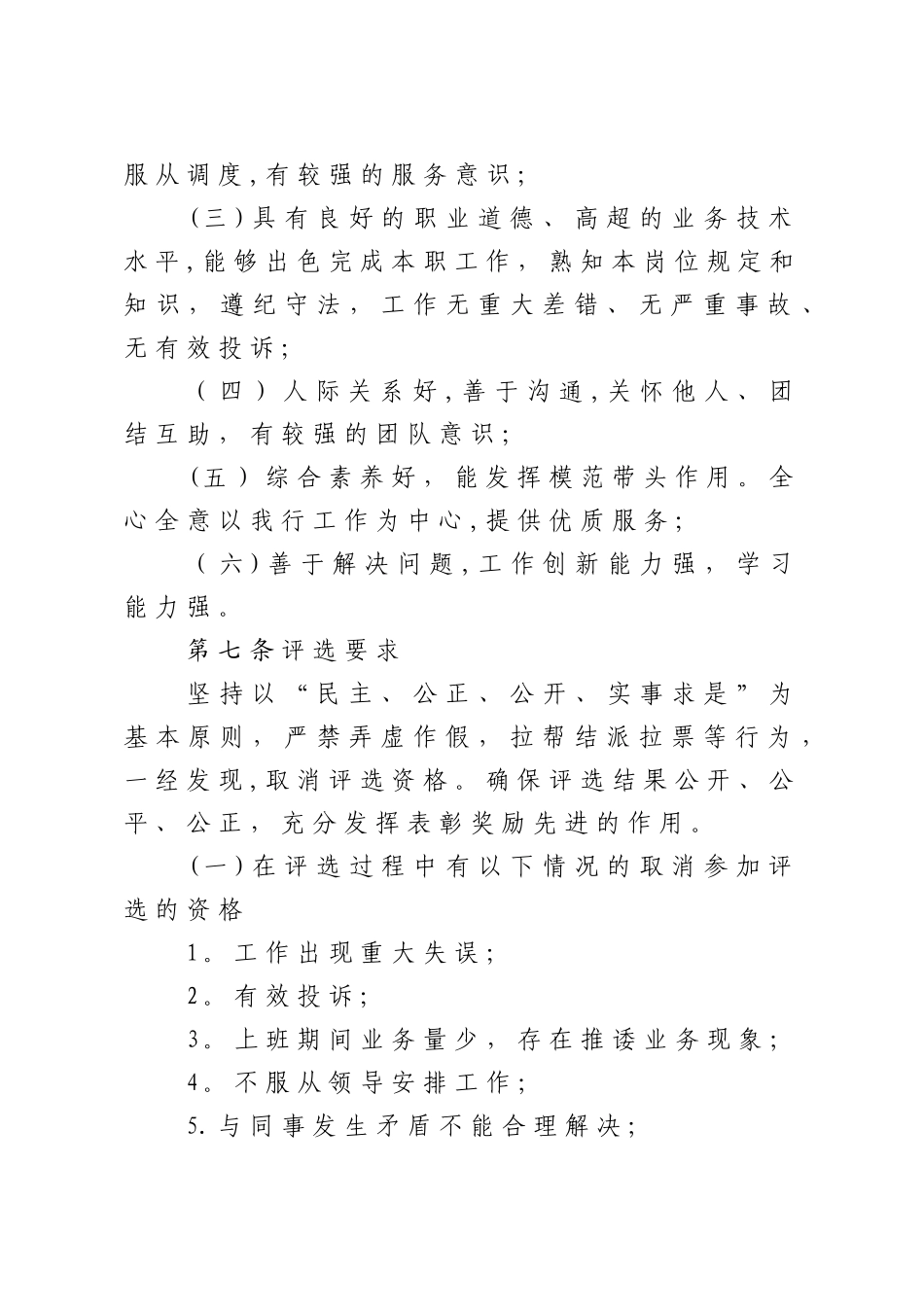 村镇银行营业网点月度、年度“服务之星”评选方案_第2页