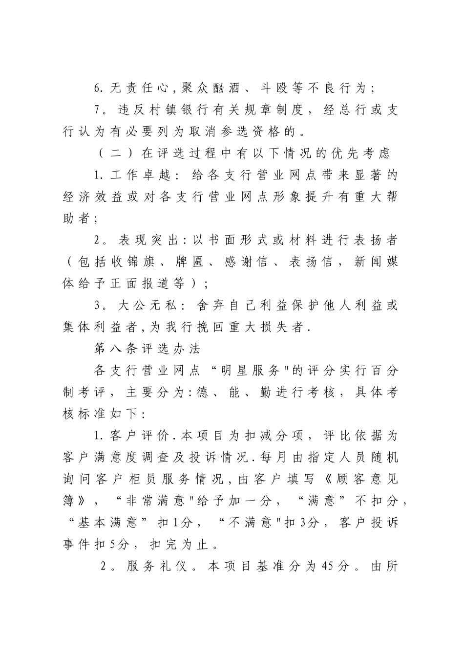 村镇银行营业网点月度、年度“服务之星”评选方案_第3页