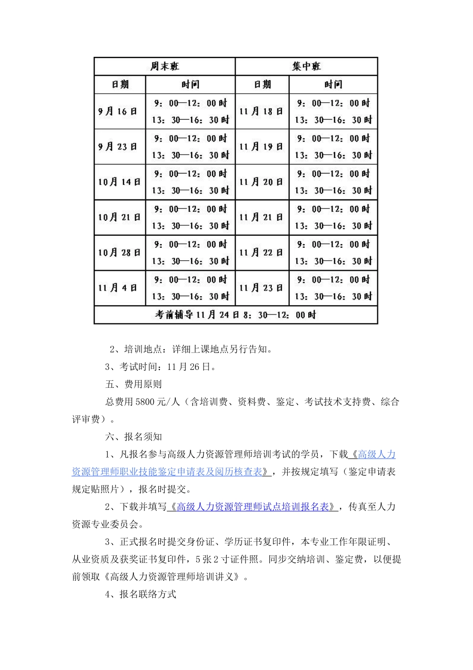 2025年关于国家职业资格高级人力资源管理师_第2页