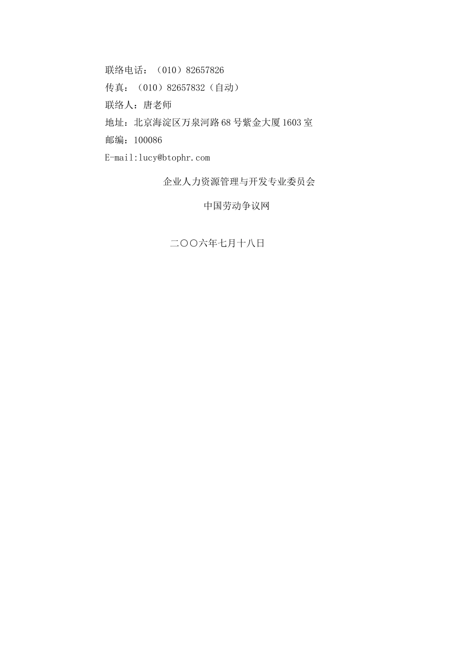 2025年关于国家职业资格高级人力资源管理师_第3页