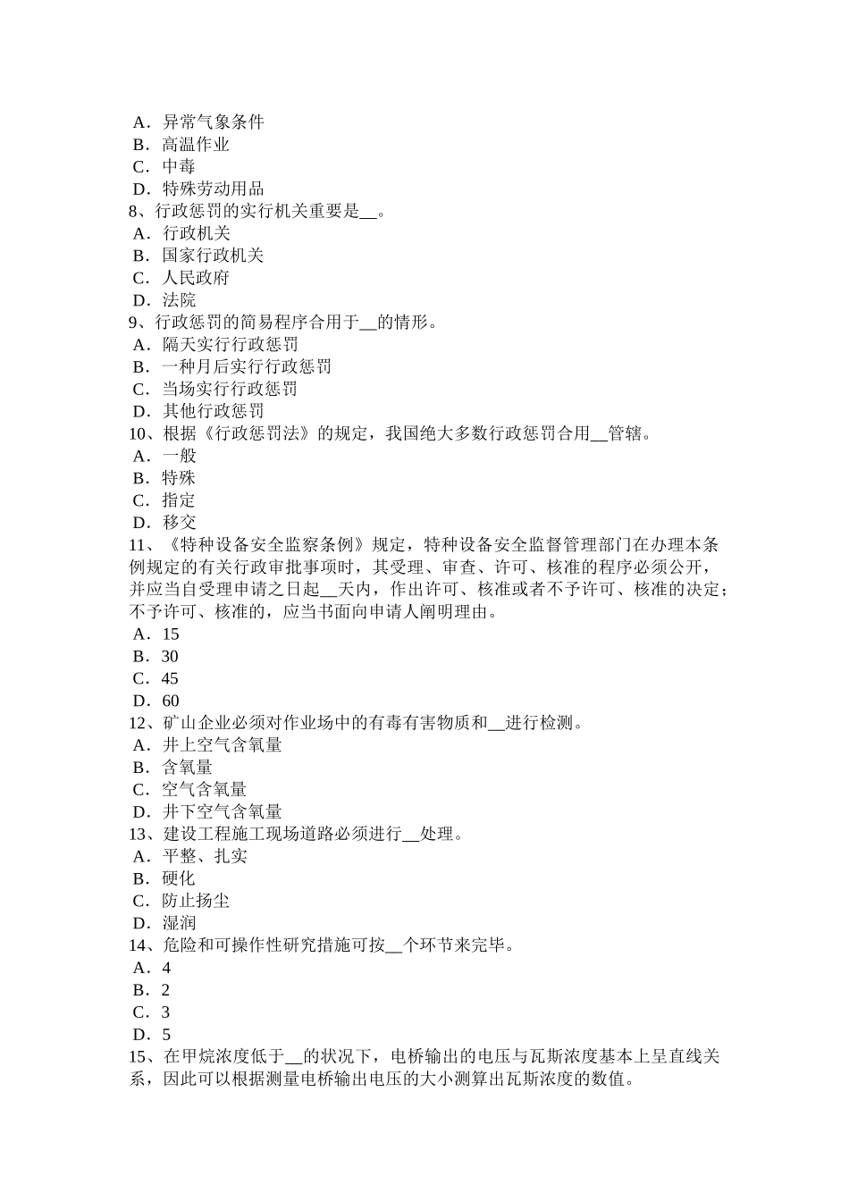 2025年陕西省安全工程师管理知识编制安全技术措施计划的原则考试题_第2页