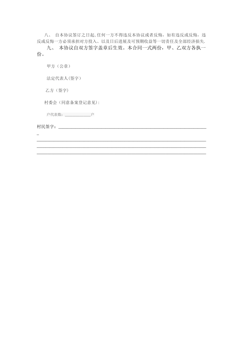 村集体土地转让协议_第2页