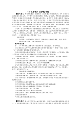 2025年交通部公路水运监理工程师考试《合同管理》复习题