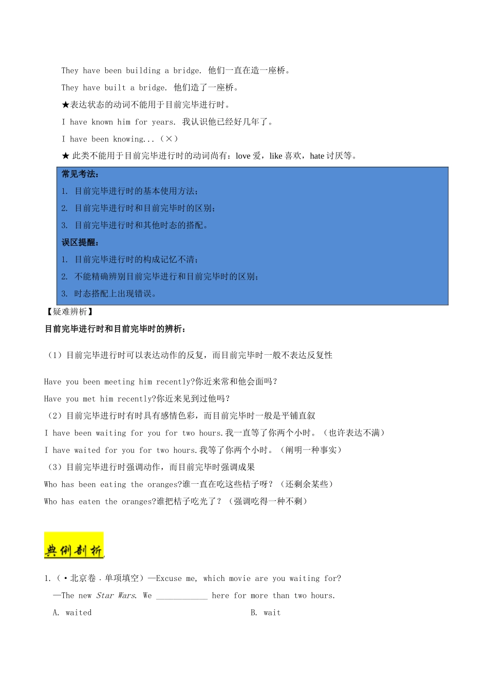 2025年备战高考英语考点一遍过考点12完成进行时含解析_第2页